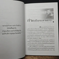 The Power Of Change พลังแห่งการเปลี่ยนแปลง - ศุภกิจ รุ่งโรจน์ รูปที่ 9