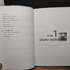 The Power Of Change พลังแห่งการเปลี่ยนแปลง - ศุภกิจ รุ่งโรจน์ รูปที่ 8
