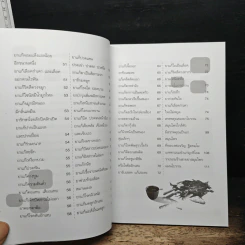 ตำรายาสมุนไพร รักษาโรคภัยไข้เจ็บ - ทองทรายจำเรียง รูปที่ 9