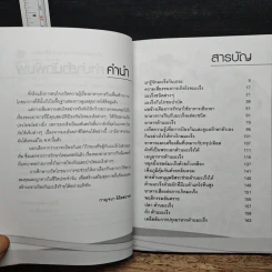 เคล็ดสำคัญเรื่องอาหารการกินต้านมะเร็ง - กาญจนา ลิขิตสถาพร รูปที่ 3