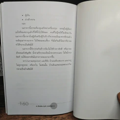 ล้างพิษ หุ่นดี บำบัดโรค - ธัญญาธร เวชชาปกรณ์ รูปที่ 9