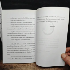 จิตวิญญาณแห่งความสุข - รินธรรม อโศกตระกูล รูปที่ 10
