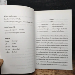 จิตวิญญาณแห่งความสุข - รินธรรม อโศกตระกูล รูปที่ 7