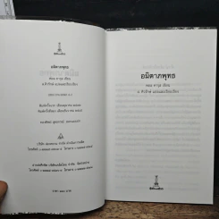 อมิตาภพุทธ - พอล คารุล รูปที่ 6