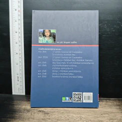 โครงสร้างภาษาอังกฤษ - ผศ.นลินี(สินธุเสท)สนธิไทย รูปที่ 2