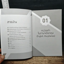 โครงสร้างภาษาอังกฤษ - ผศ.นลินี(สินธุเสท)สนธิไทย รูปที่ 7
