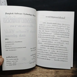 สร้างสรรค์ความคิดริเริ่ม เด็กฉลาด - พิสมัย สุภัทรานนท์ รูปที่ 6