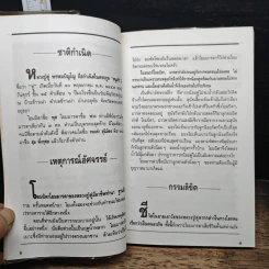 วงจรกรรม : ทุกคนมีกรรมเป็นทายาท รูปที่ 8