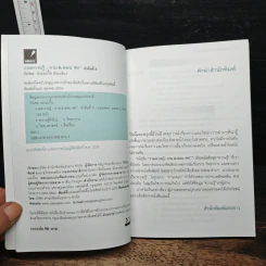 รวมความรู้ ถาม&ตอบ 99++ เล่ม 2 รูปที่ 6