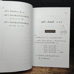 ความรู้เบื้องต้นเกี่ยวกับการออกเสียง ภาษาจีนกลางแบบรวบรัดตามวิธีของ Hanyu Pinyin รูปที่ 8