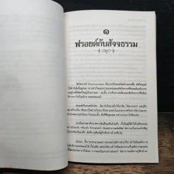 ฉีกหน้ากากฟรอยด์ - อีริค ฟรอมม์, สมบัติ พิศสะอาด รูปที่ 9