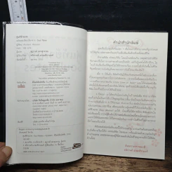 คู่แท้ข้ามภพ Soulmates - Richard Webster รูปที่ 6