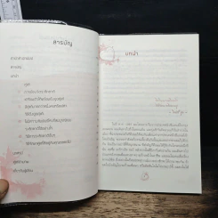 คู่แท้ข้ามภพ Soulmates - Richard Webster รูปที่ 7