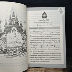 ผลบุญคือกำลังชีวิต รูปที่ 7