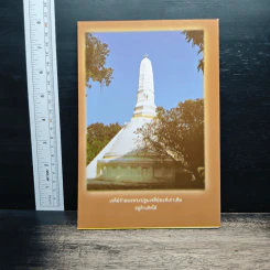 พระปฐมเจดีย์ รูปที่ 2