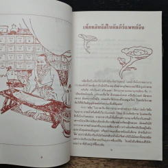 เห็ดหลินจือ Ling Zhi - นายแพทย์สุรพล รักปทุม, นายแพทย์ชวลิต สันติกิจรุ่งเรือง รูปที่ 9