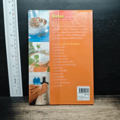 Detox Solutions 14 แผนล้างพิษ เพื่อชีวิตสุขภาพดี - Helen Foster รูปที่ 2