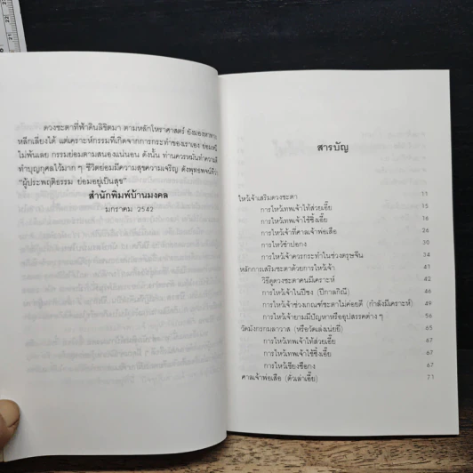 ไหว้เจ้าเสริมดวงชะตา (ฉบับพัฒนาการ) - พ.สุวรรณ รูปที่ 7