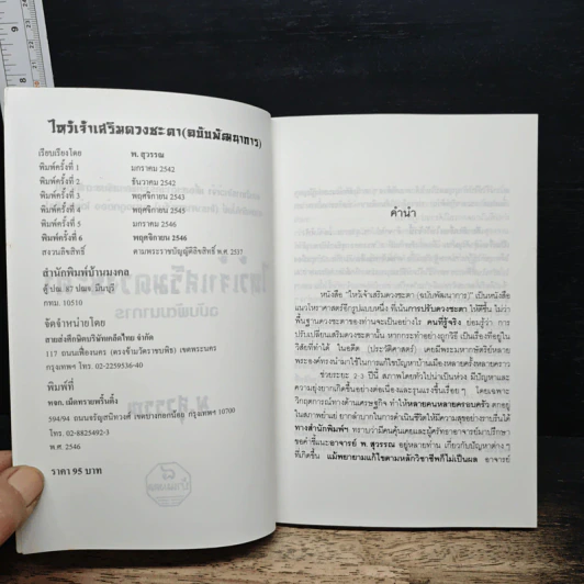 ไหว้เจ้าเสริมดวงชะตา (ฉบับพัฒนาการ) - พ.สุวรรณ รูปที่ 6