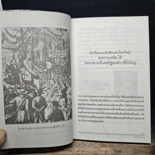 สงครามกลางเมือง ฆ่ากันเองบนแผ่นดินเดียวกัน Civil Wars - วีระชัย โชคมุกดา รูปที่ 8