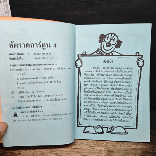 หัดวาดการ์ตูน 4 รูปสัตว์ปีก รูปที่ 6