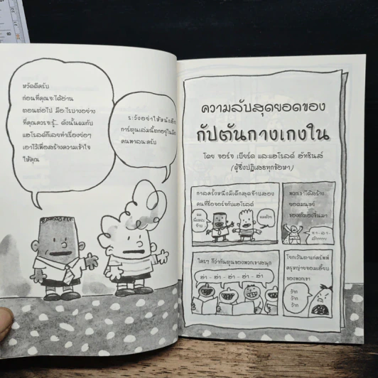 กัปตันกางเกงในกับการโจมตีของโถส้วมจอมเขมือบ - เดล พิลกี้ รูปที่ 9