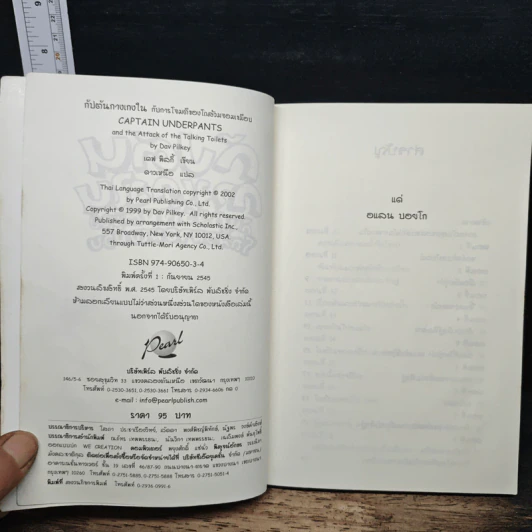 กัปตันกางเกงในกับการโจมตีของโถส้วมจอมเขมือบ - เดล พิลกี้ รูปที่ 6