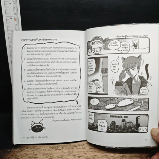ดูดวงก็รู้ว่าคนรัก...อยู่ไหน ฉบับการ์ตูน - วยากรณ์ รูปที่ 8