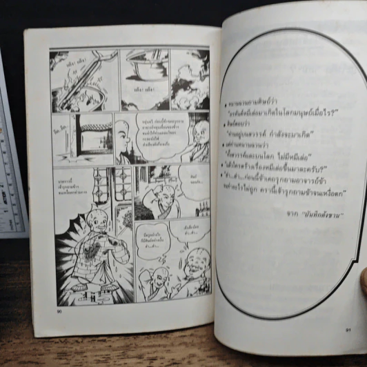 การ์ตูนเซน ปลุกดวงจิตให้รู้แจ้ง รูปที่ 9