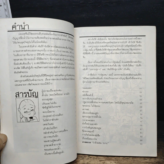 การ์ตูนเซน ปลุกดวงจิตให้รู้แจ้ง รูปที่ 7