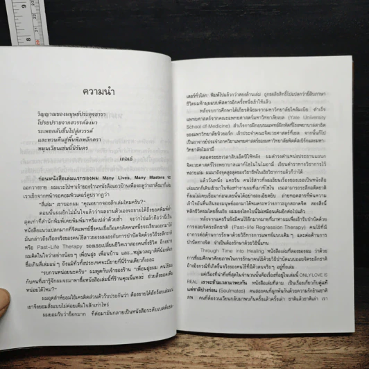 เราจะข้ามเวลามาพบกัน - ดร.ไบรอัน แอล. ไวส์ รูปที่ 7