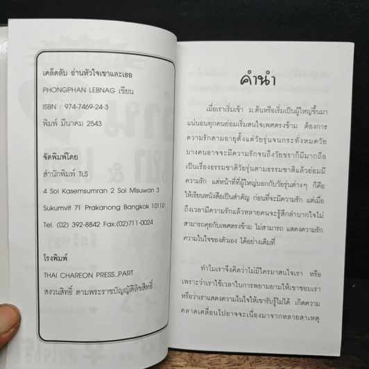 เคล็ดลับ อ่านหัวใจเขา&เธอ รูปที่ 6