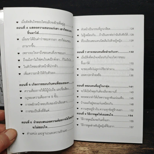 เคล็ดลับ อ่านหัวใจเขา&เธอ รูปที่ 9