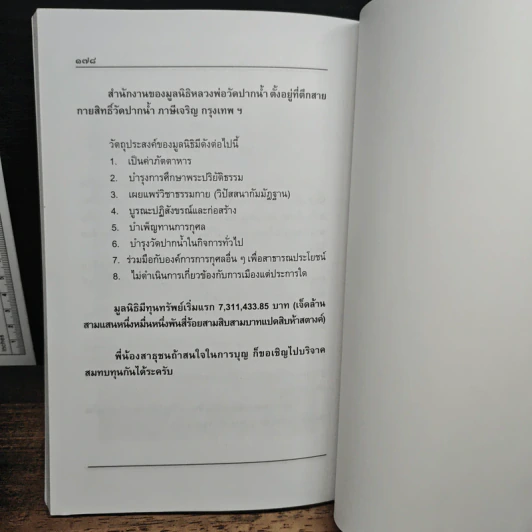 หลวงพ่อสด ผู้ค้นพบวิชาธรรมกาย ผู้ทรงความเมตตา รูปที่ 10