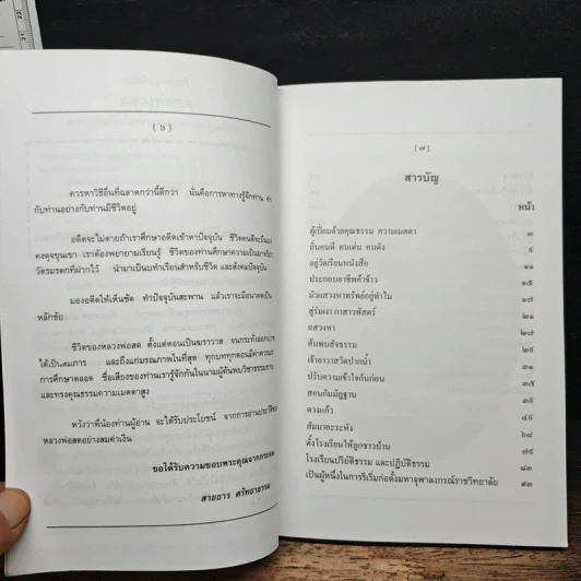 หลวงพ่อสด ผู้ค้นพบวิชาธรรมกาย ผู้ทรงความเมตตา รูปที่ 7