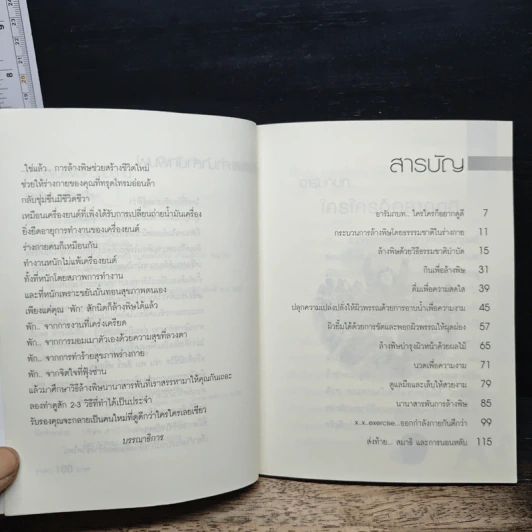 Beauty Detox ล้างสารพิษเพื่อความงาม รูปที่ 7