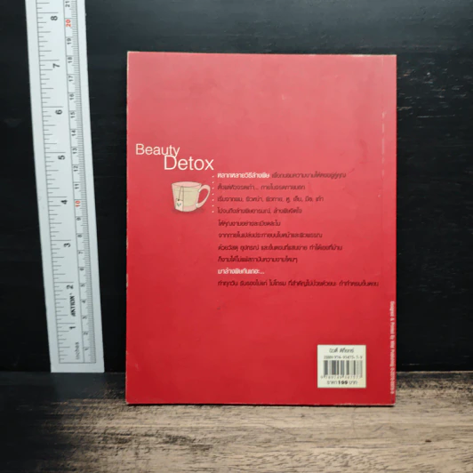 Beauty Detox ล้างสารพิษเพื่อความงาม รูปที่ 2