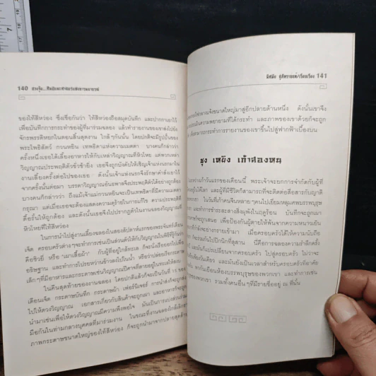 ฮวงจุ้ย ศิลป์และศาสตร์แห่งการพยากรณ์ - พิสมัย สุภัทรานนท์ รูปที่ 9