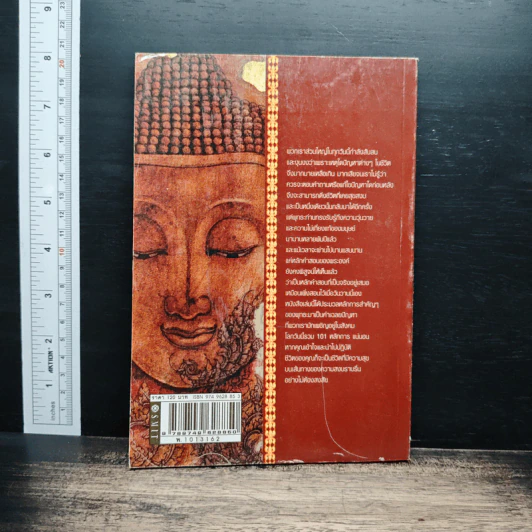 พุทธปรัชญา คำตอบของชีวิต - ศักดิ์ บวร รูปที่ 2