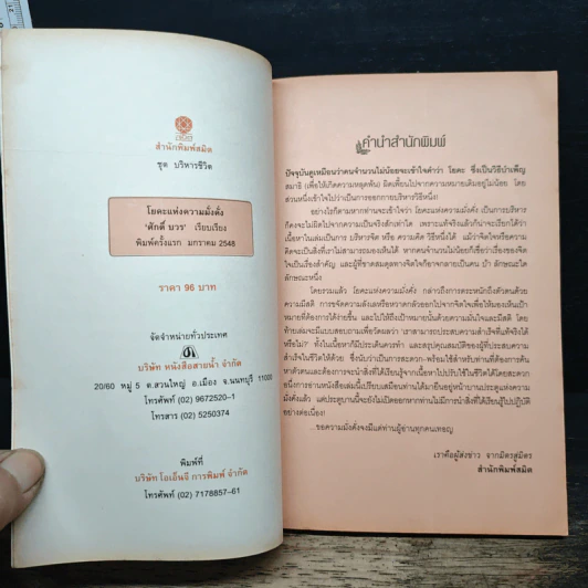 โยคะแห่งความมั่งคั่ง - ศักดิ์ บวร รูปที่ 7