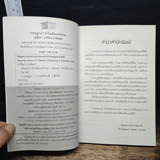 กรรมฐาน? ทำไมต้องแก้กรรม - นารีรัตน์ อ.พิพัฒน์ รูปที่ 6
