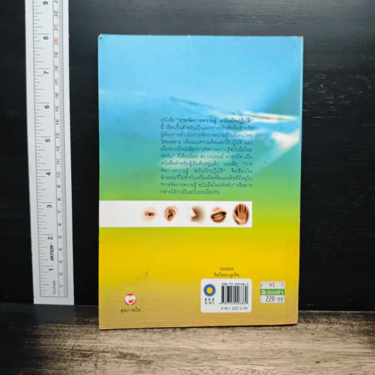 การจัดการความรู้ ฉบับนักปฏิบัติ - วิจารณ์ พานิช รูปที่ 2