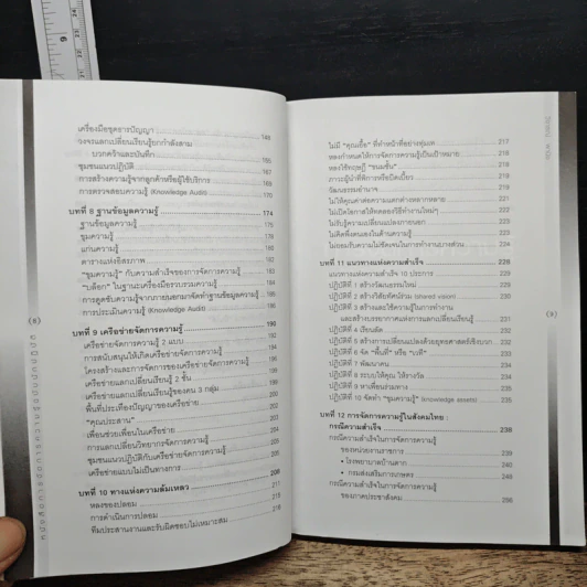 การจัดการความรู้ ฉบับนักปฏิบัติ - วิจารณ์ พานิช รูปที่ 9
