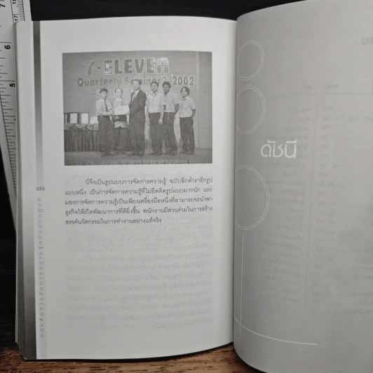 การจัดการความรู้ ฉบับนักปฏิบัติ - วิจารณ์ พานิช รูปที่ 12