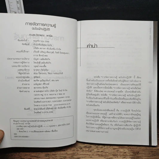 การจัดการความรู้ ฉบับนักปฏิบัติ - วิจารณ์ พานิช รูปที่ 6