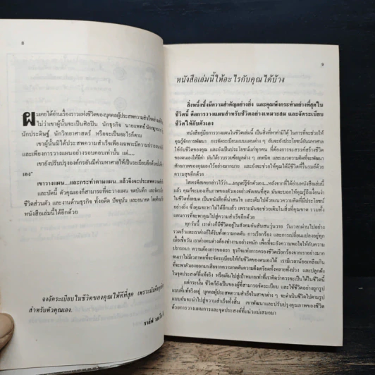 เข็มทิศชีวิต - ชลิตา ธีรวัฒนา รูปที่ 8