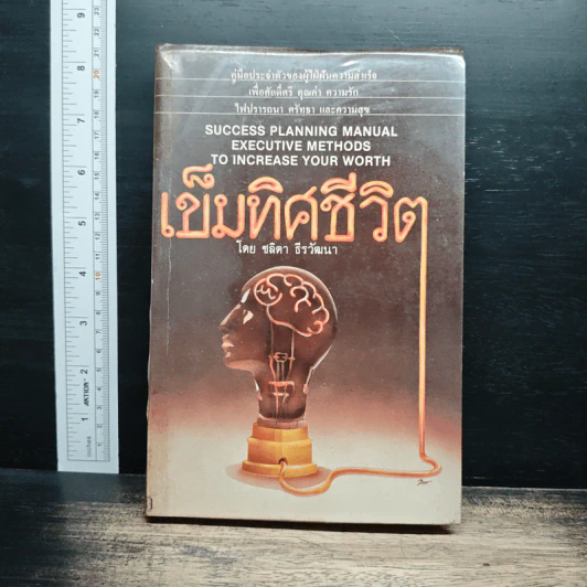 เข็มทิศชีวิต - ชลิตา ธีรวัฒนา รูปที่ 1