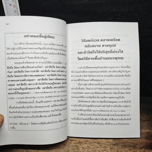 ลดกังวลคลายเครียดหลับสบายหายทุกข์ - เอกชัย จุละจาริตต์ รูปที่ 7