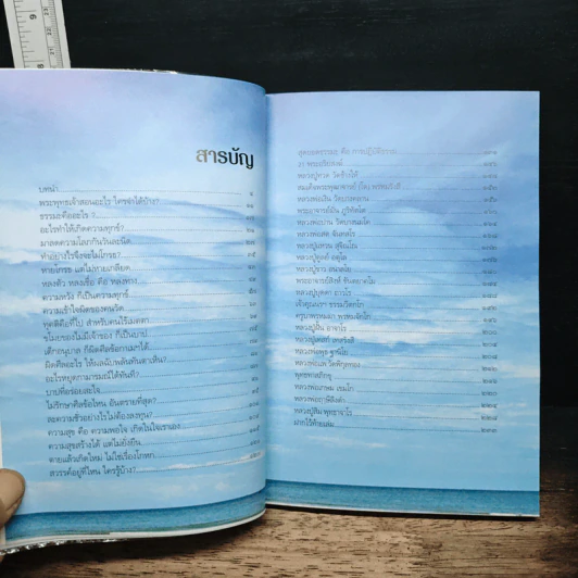 สุดยอดธรรมะ ฉบับพินัยกรรม - วรยุทธ พิชัยศรทัต รูปที่ 8