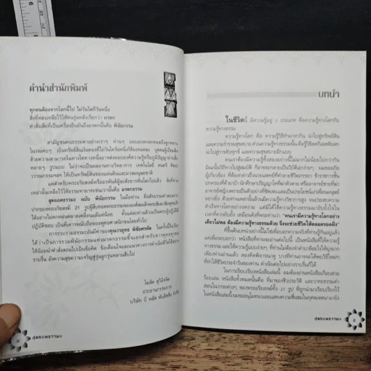 สุดยอดธรรมะ ฉบับพินัยกรรม - วรยุทธ พิชัยศรทัต รูปที่ 7